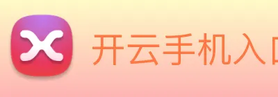 开云手机入口登录官网 Logo